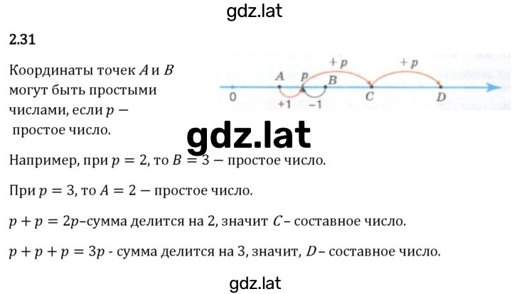 Решение задания № 2.31 — страница 1