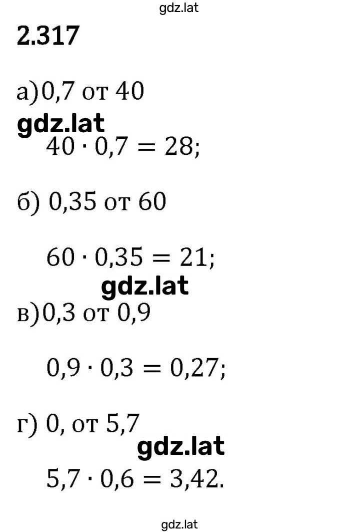 Решение задания № 2.317 — страница 1