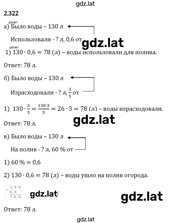 Решение задания № 2.322 — страница 1