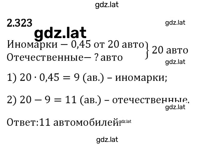 Решение задания № 2.323 — страница 1