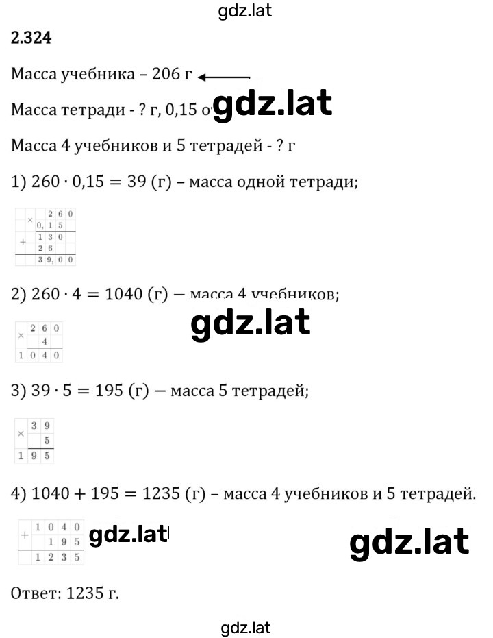 Решение задания № 2.324 — страница 1