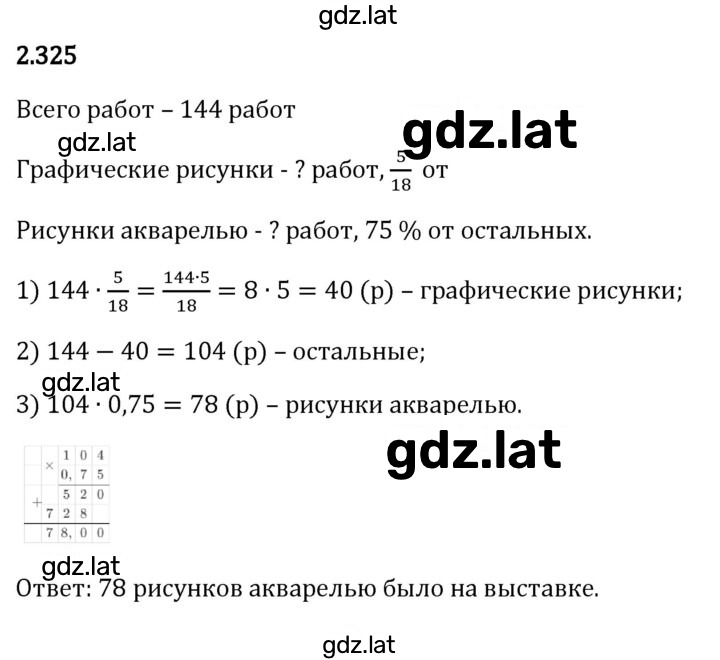 Решение задания № 2.325 — страница 1