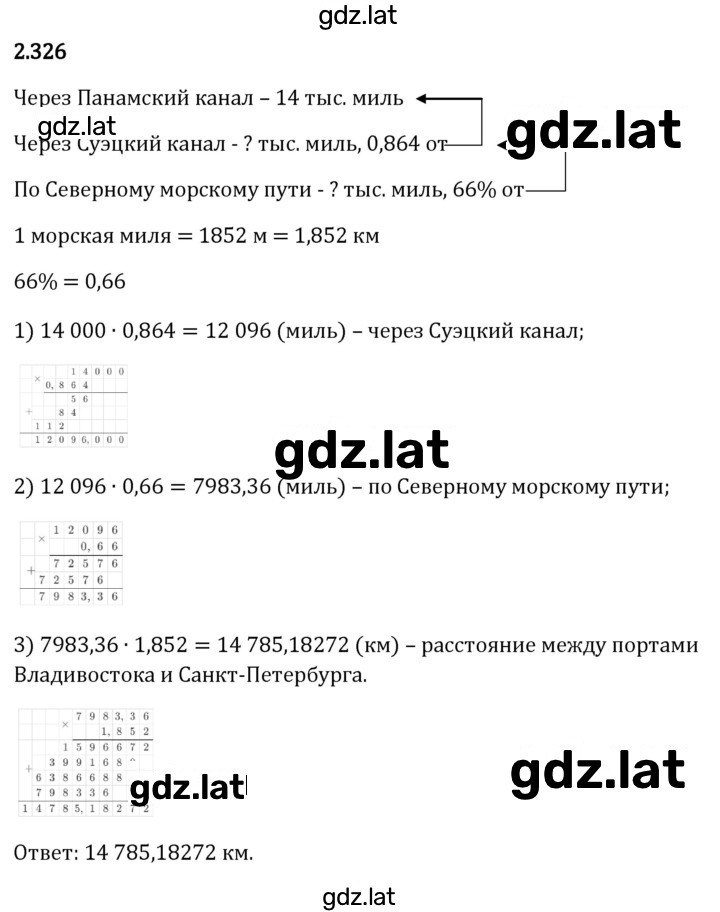 Решение задания № 2.326 — страница 1