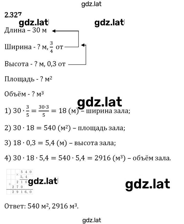Решение задания № 2.327 — страница 1