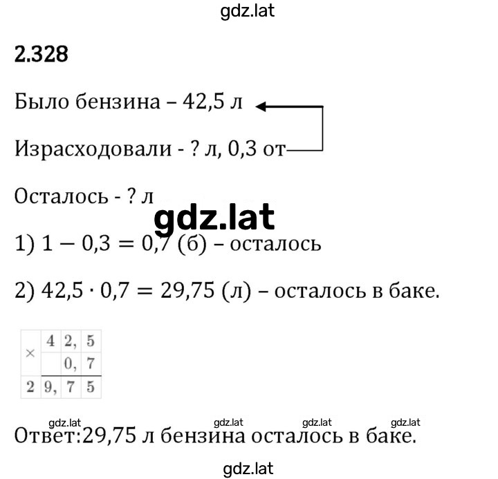 Решение задания № 2.328 — страница 1