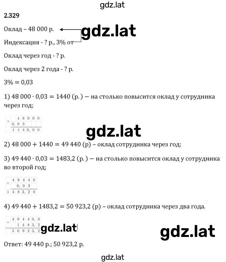 Решение задания № 2.329 — страница 1