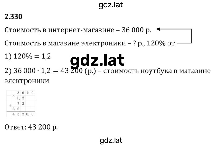 Решение задания № 2.330 — страница 1
