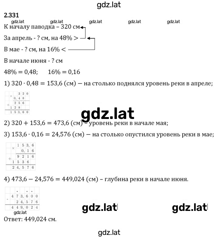 Решение задания № 2.331 — страница 1