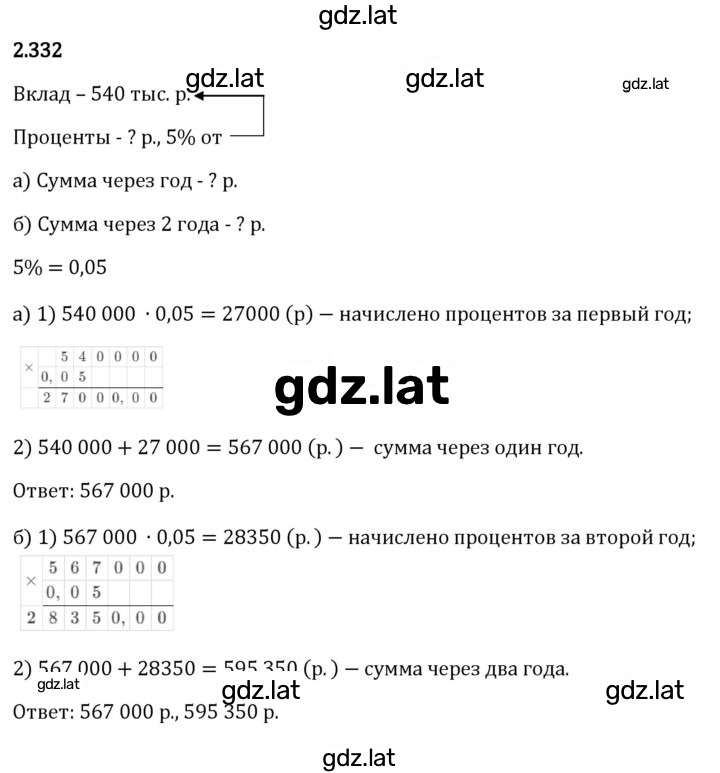 Решение задания № 2.332 — страница 1
