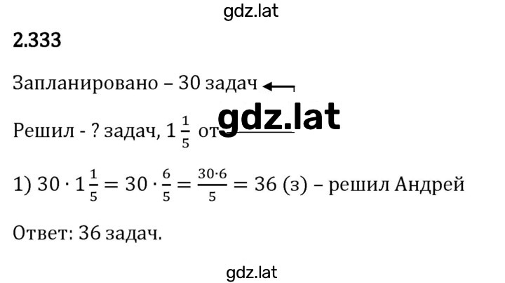 Решение задания № 2.333 — страница 1
