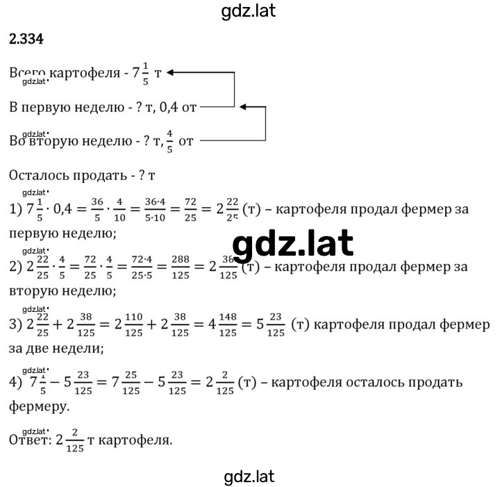 Решение задания № 2.334 — страница 1