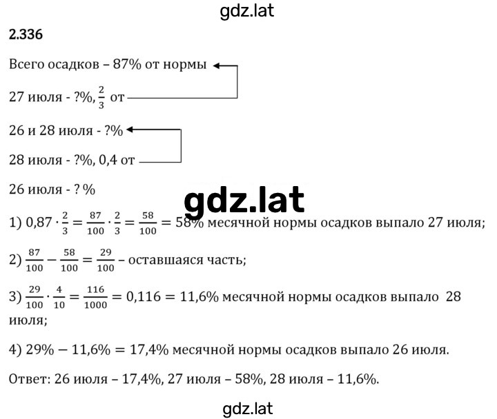 Решение задания № 2.336 — страница 1