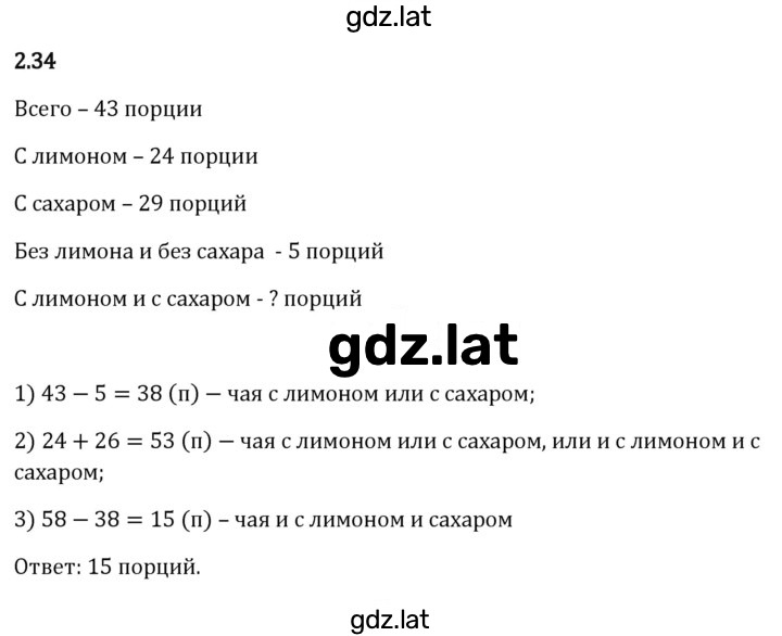 Решение задания № 2.34 — страница 1