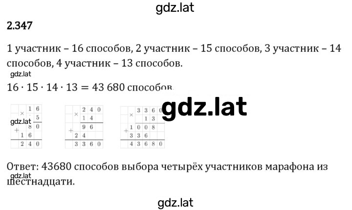 Решение задания № 2.347 — страница 1