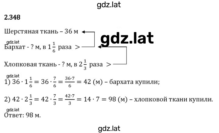 Решение задания № 2.348 — страница 1