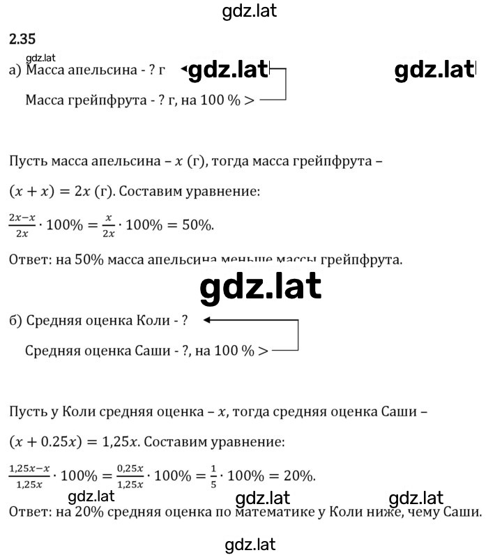 Решение задания № 2.35 — страница 1