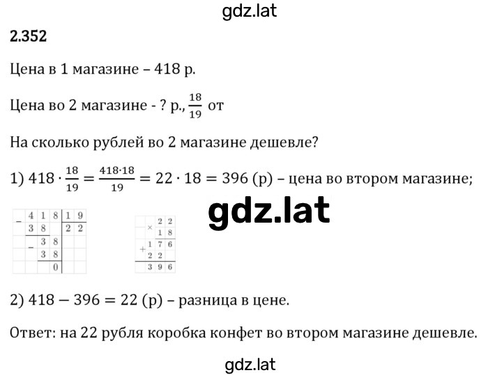 Решение задания № 2.352 — страница 1