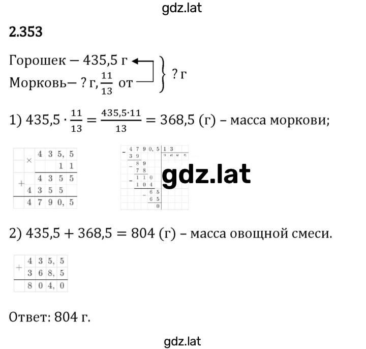 Решение задания № 2.353 — страница 1