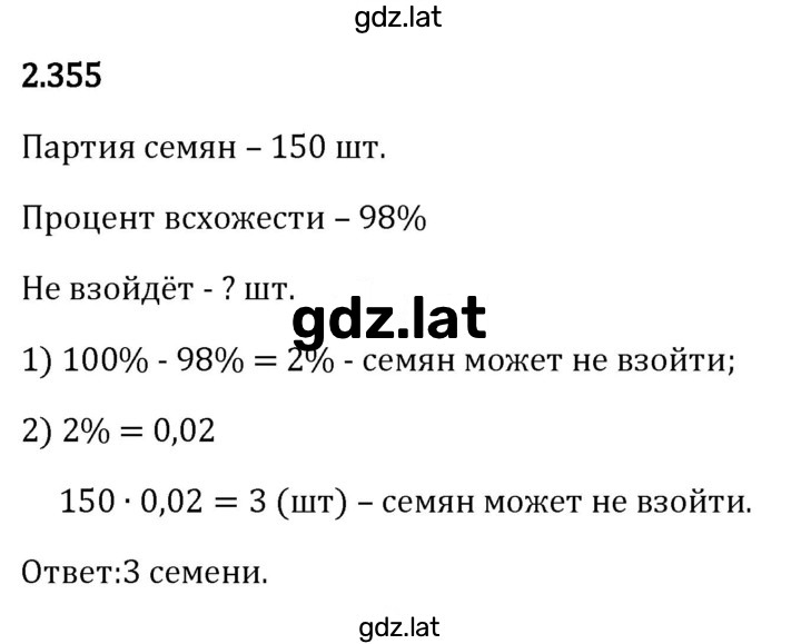 Решение задания № 2.355 — страница 1