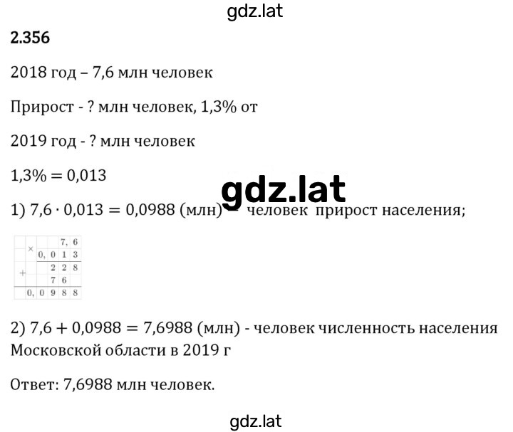 Решение задания № 2.356 — страница 1
