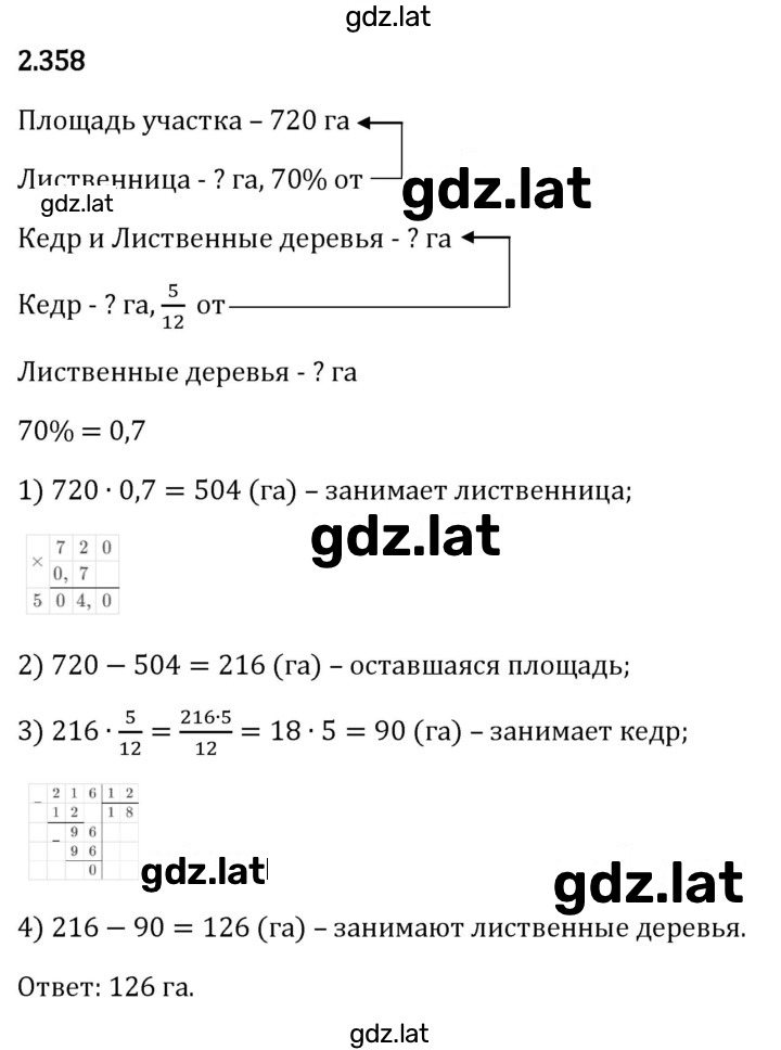Решение задания № 2.358 — страница 1