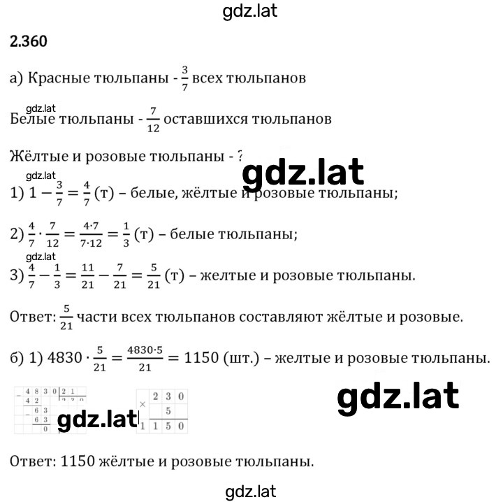 Решение задания № 2.360 — страница 1