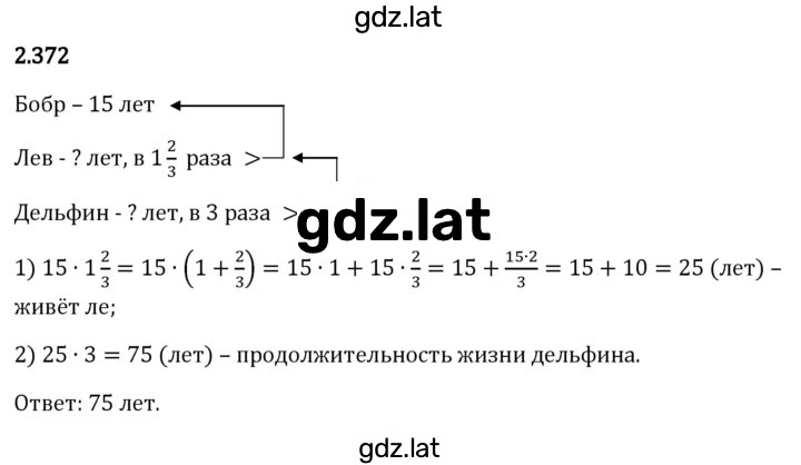 Решение задания № 2.372 — страница 1
