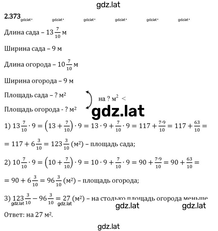 Решение задания № 2.373 — страница 1