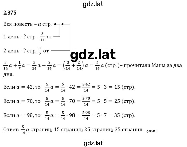 Решение задания № 2.375 — страница 1