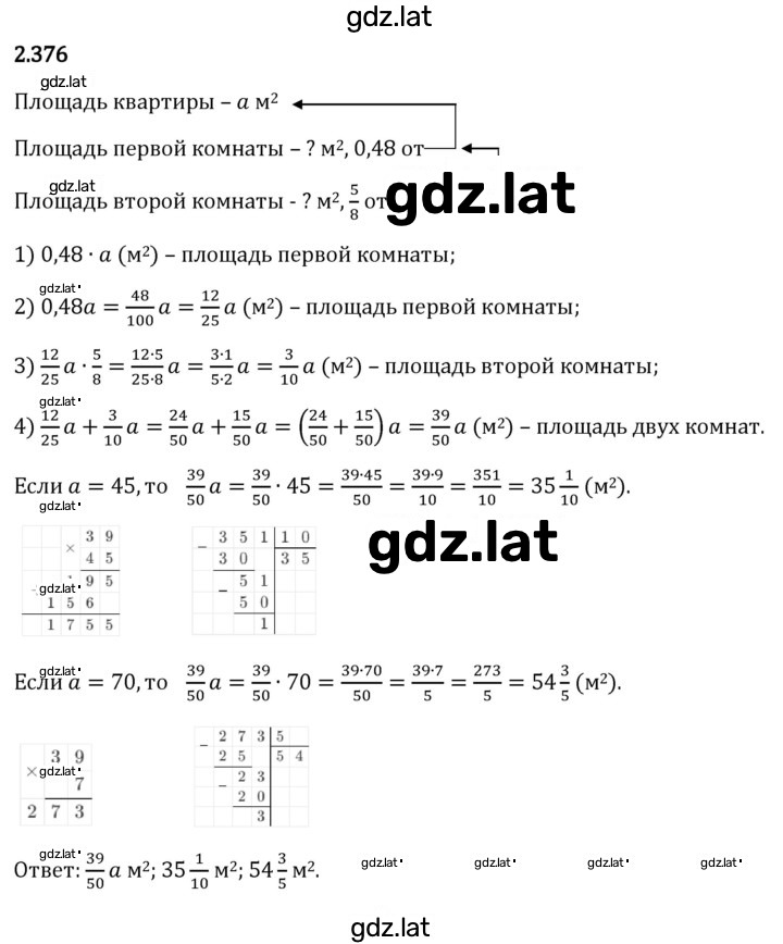 Решение задания № 2.376 — страница 1