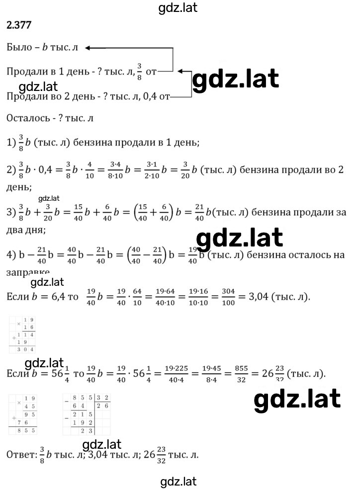 Решение задания № 2.377 — страница 1