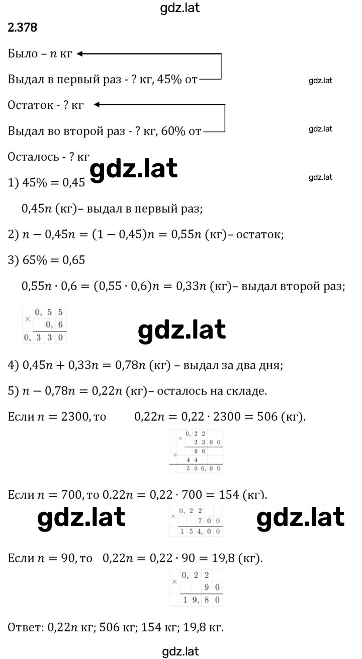 Решение задания № 2.378 — страница 1