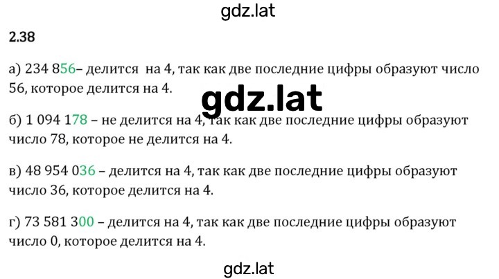 Решение задания № 2.38 — страница 1