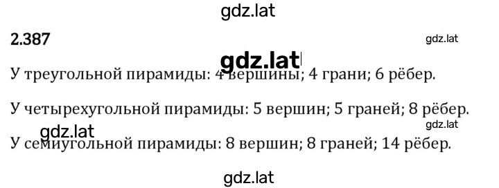 Решение задания № 2.387 — страница 1