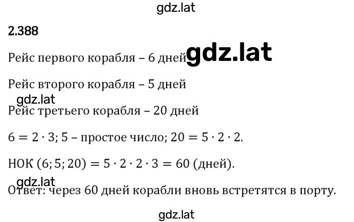 Решение задания № 2.388 — страница 1