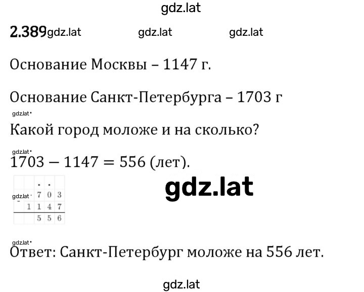 Решение задания № 2.389 — страница 1