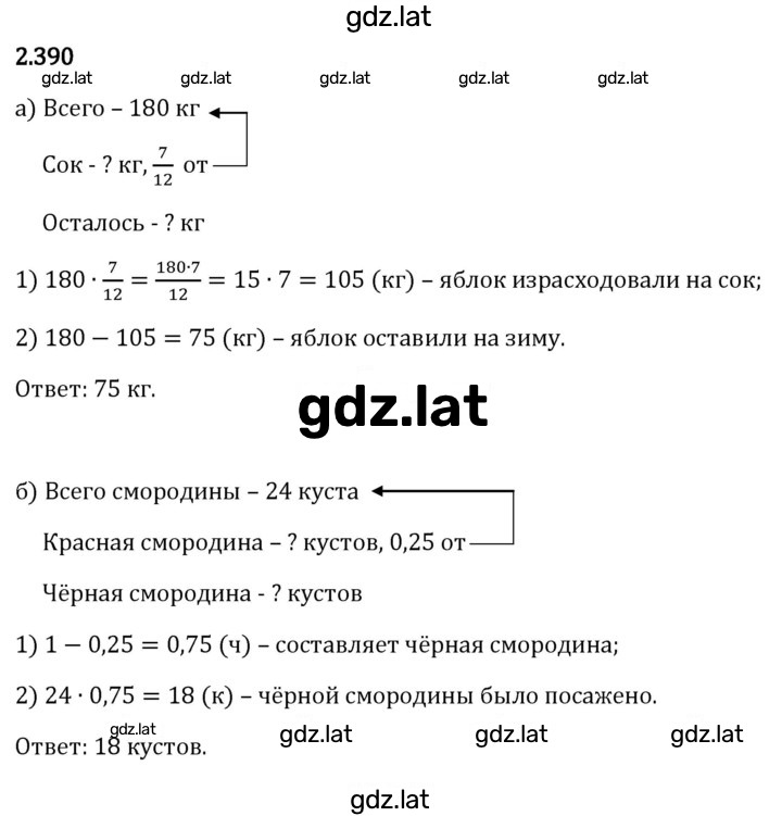 Решение задания № 2.390 — страница 1