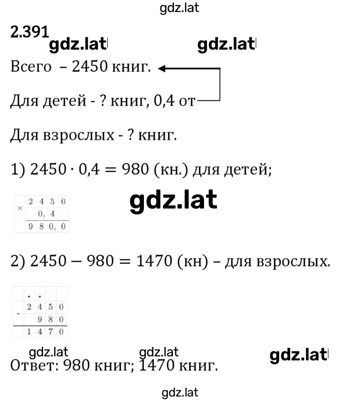 Решение задания № 2.391 — страница 1
