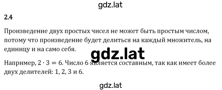 Решение задания № 2.4 — страница 1