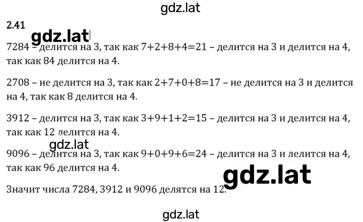 Решение задания № 2.41 — страница 1