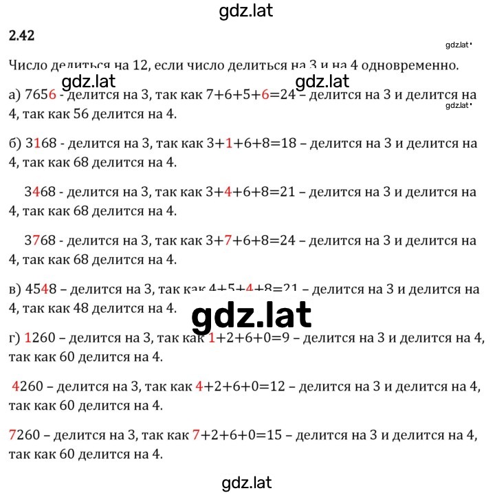 Решение задания № 2.42 — страница 1