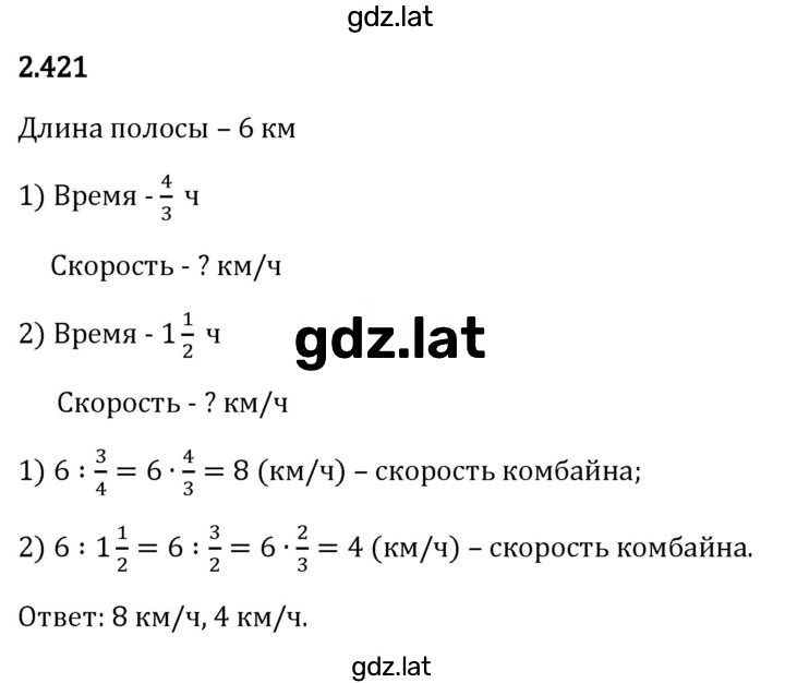 Решение задания № 2.421 — страница 1