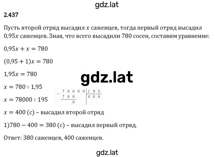 Решение задания № 2.437 — страница 1