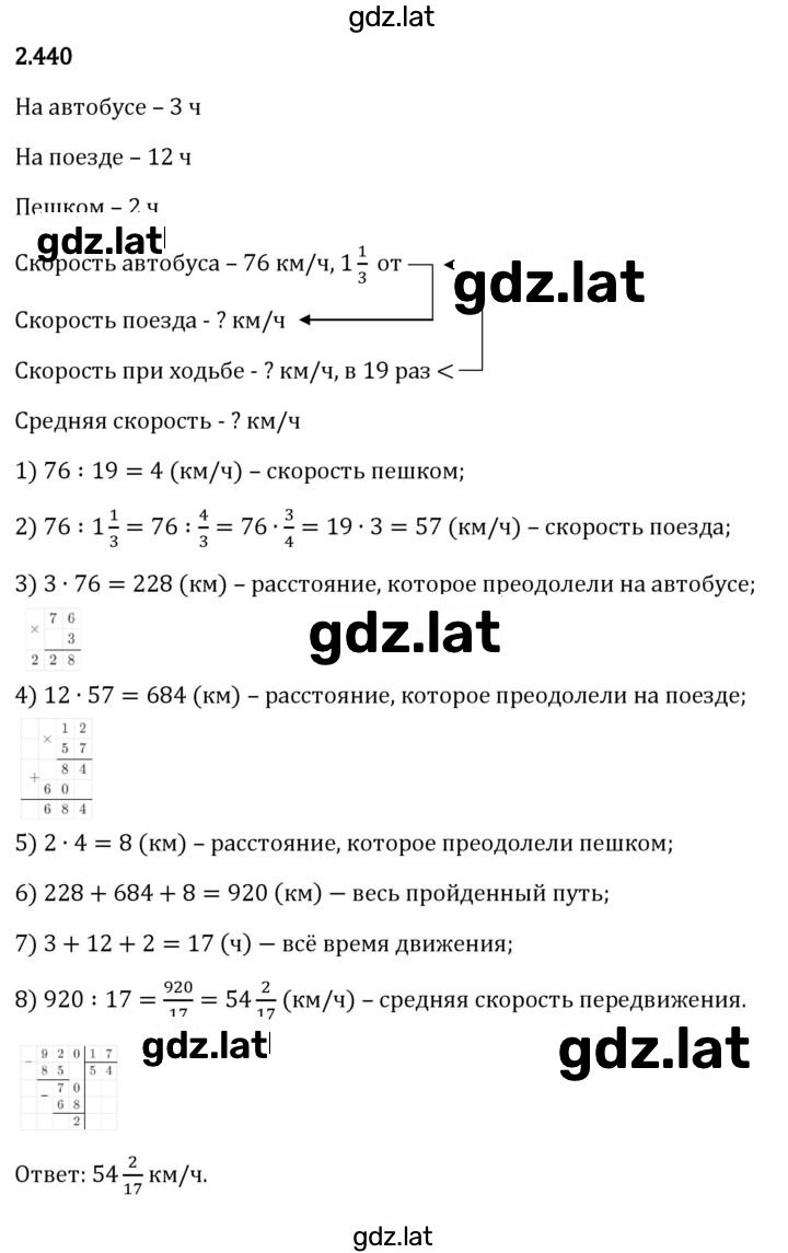 Решение задания № 2.440 — страница 1