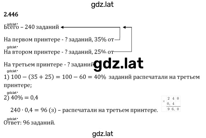 Решение задания № 2.446 — страница 1