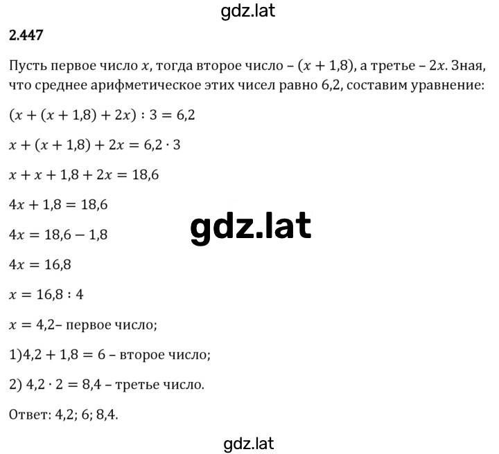 Решение задания № 2.447 — страница 1