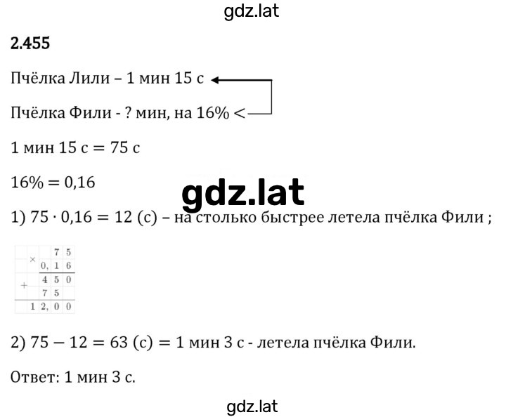 Решение задания № 2.455 — страница 1