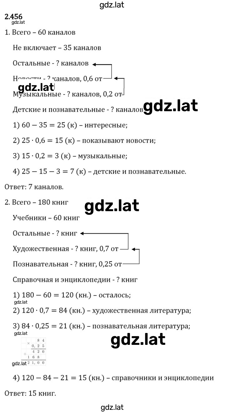 Решение задания № 2.456 — страница 1
