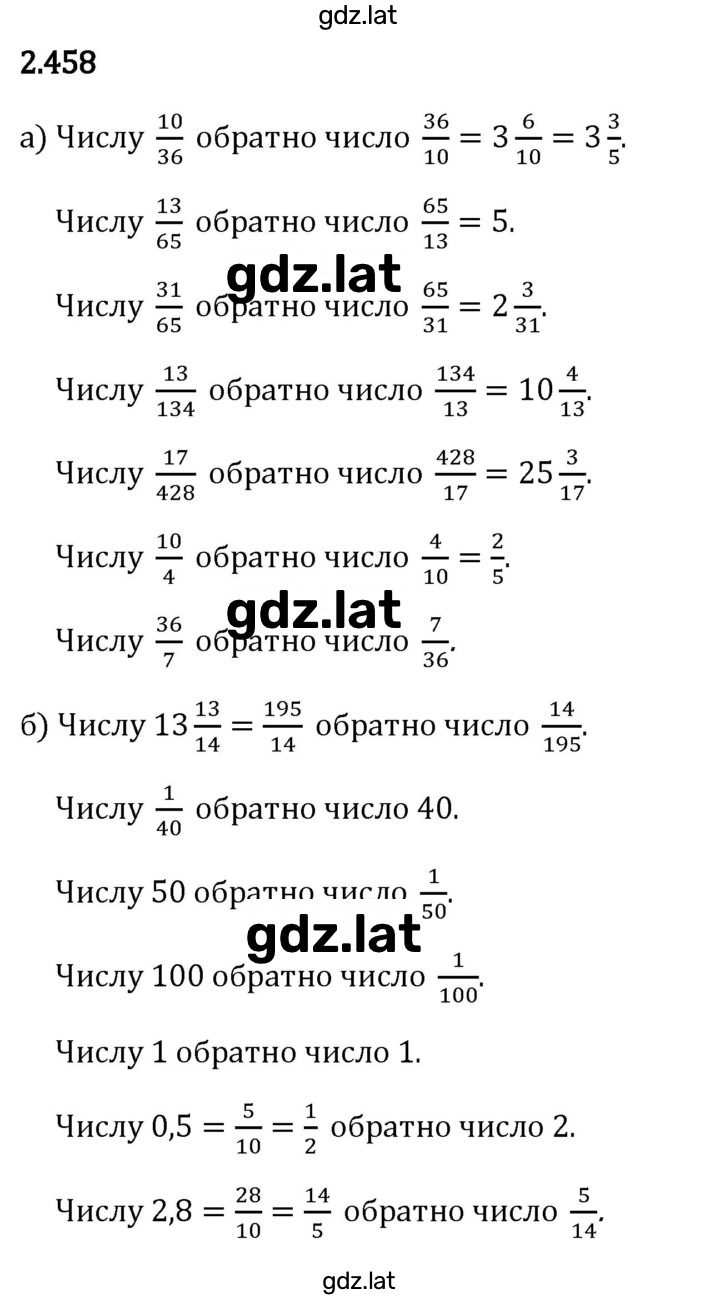 Решение задания № 2.458 — страница 1