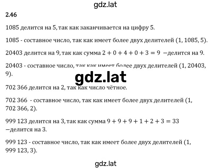 Решение задания № 2.46 — страница 1